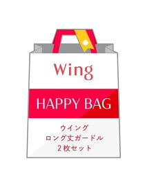 【福袋】 ウイング ガードル ロング丈 2枚セット Wing ウイング インナー・ルームウェア その他のインナー・ルームウェア【送料無料】[Rakuten Fashion]