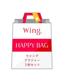 【福袋】　ウイング　ブラジャー　3枚セット　Fカップ Wing ウイング インナー・ルームウェア ブラジャー【送料無料】[Rakuten Fashion]
