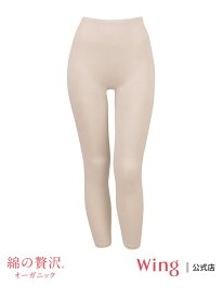 ウイング 【綿の贅沢オーガニック】 あったかインナー 足首丈 綿混 Wing ウイング インナー・ルームウェア その他のインナー・ルームウェア ベージュ ブラウン グレー[Rakuten Fashion]