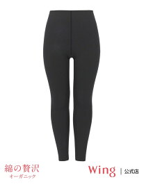【SALE／20%OFF】ウイング 【綿の贅沢 ここちフラット】 あったかインナーボトム 綿100%(肌側) 足首丈 Wing ウイング インナー・ルームウェア その他のインナー・ルームウェア ブラウン ブルー【RBA_E】[Rakuten Fashion]