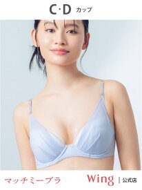 【SALE／15%OFF】ウイング ブラが私に合わせてくれる マッチミーブラ Wing ウイング インナー・ルームウェア ブラジャー【RBA_E】[Rakuten Fashion]