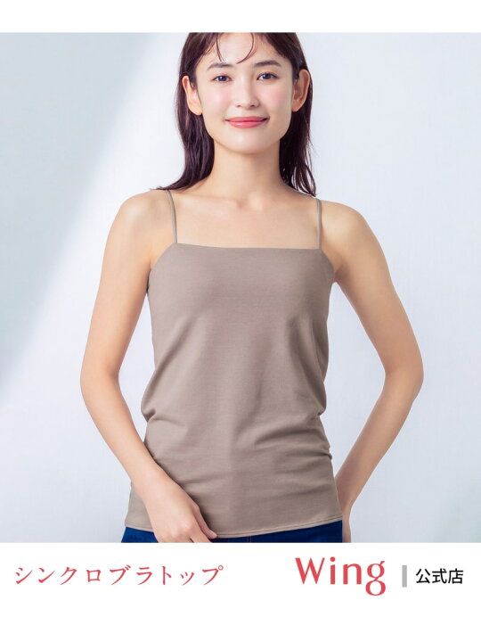 楽天市場】【SALE／15%OFF】ブラトップ ウイング [シンクロブラトップ 