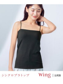 ブラトップ ウイング [シンクロブラトップ スリムストラップ] カップ付きキャミソール Wing ウイング インナー・ルームウェア その他のインナー・ルームウェア ブルー[Rakuten Fashion]