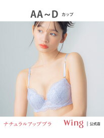 【SALE／15%OFF】ウイング ブラジャー 【ナチュラルアップブラ】 Wing ウイング インナー・ルームウェア ブラジャー イエロー ブラック ピンク ブルー オレンジ【RBA_E】[Rakuten Fashion]