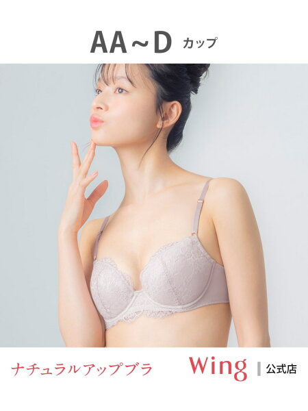 【SALE／15%OFF】ウイング ブラジャー 【ナチュラルアップブラ】 Wing ウイング インナー・ルームウェア ブラジャー ピンク ブラック イエロー ブルー【RBA_E】[Rakuten Fashion]