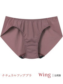 ウイング ペアショーツ 【ナチュラルアップブラ】 はきこみ丈あさめ Wing ウイング インナー・ルームウェア ショーツ パープル オレンジ ブルー ブラック ホワイト ブラウン グレー ベージュ グリーン ピンク[Rakuten Fashion]