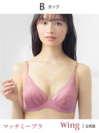 【SALE／10%OFF】【渋谷凪咲さん着用】 ウイング ブラが私に合わせてくれる マッチミーブラ Wing ウイング インナー・ルームウェア ブラジャー ブルー ブラウン グリーン ピンク ゴールド ベージュ レッド ネイビー パープル【RBA_E】【先行予約】*[Rakuten Fashion]