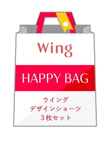 【福袋】 ウイング デザインショーツ 3枚セット Wing ウイング 福袋・ギフト・その他 福袋[Rakuten Fashion]