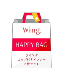【福袋】 ウイング カップ付きインナー 2枚セット Wing ウイング インナー・ルームウェア その他のインナー・ルームウェア【送料無料】[Rakuten Fashion]