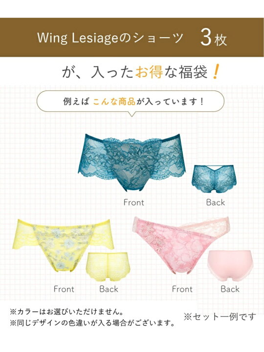 楽天市場】【福袋】 ウイング レシアージュ ショーツ 3枚セット Wing 