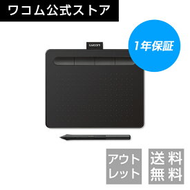 【アウトレット】Wacom Intuos Small ベーシック (CTL-4100/K0) ワコム ペンタブレット ペンタブ Androidにも対応 送料無料