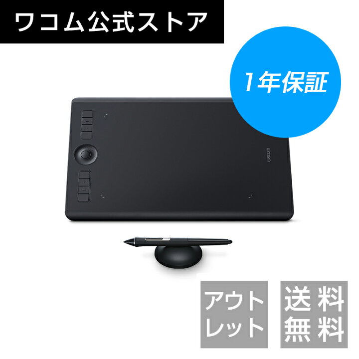 楽天市場】【アウトレット】 Wacom Intuos Pro Medium (PTH-660/K0 