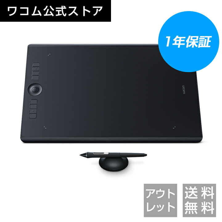 楽天市場】【アウトレット】 Wacom Intuos Pro Large (PTH-860/K0 