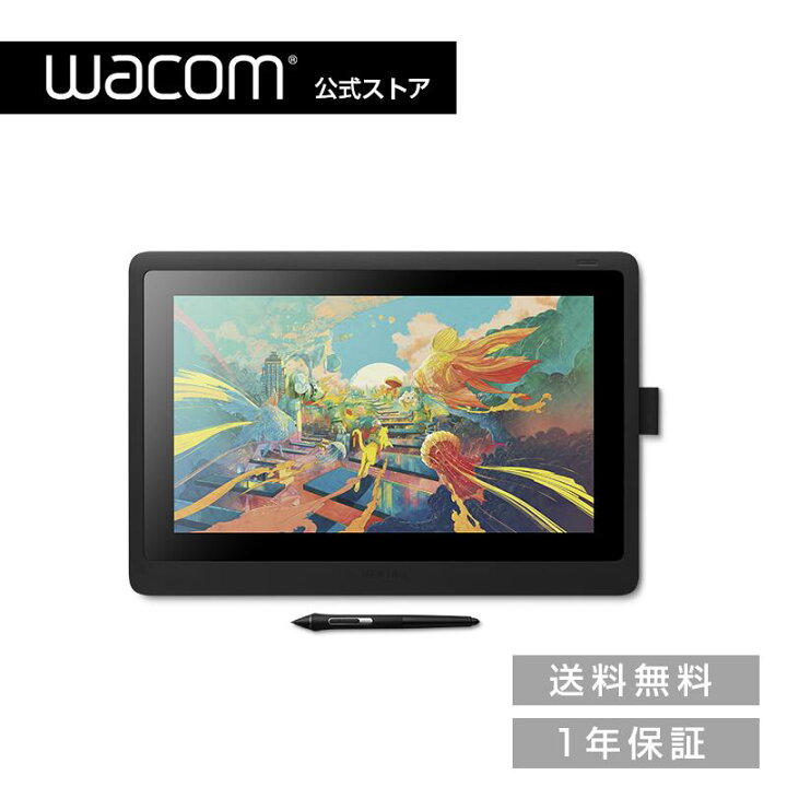 楽天市場】Wacom Cintiq 16 (DTK1660K0D) ワコム 液晶 ペンタブレット 