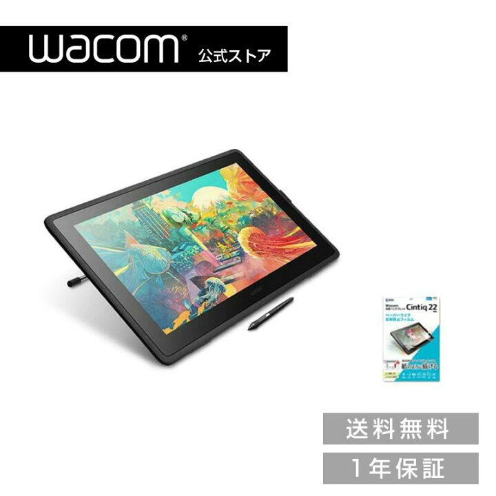 楽天市場】Wacom Cintiq 22 (DTK2260K0D) フィルムセット ワコム 液晶  