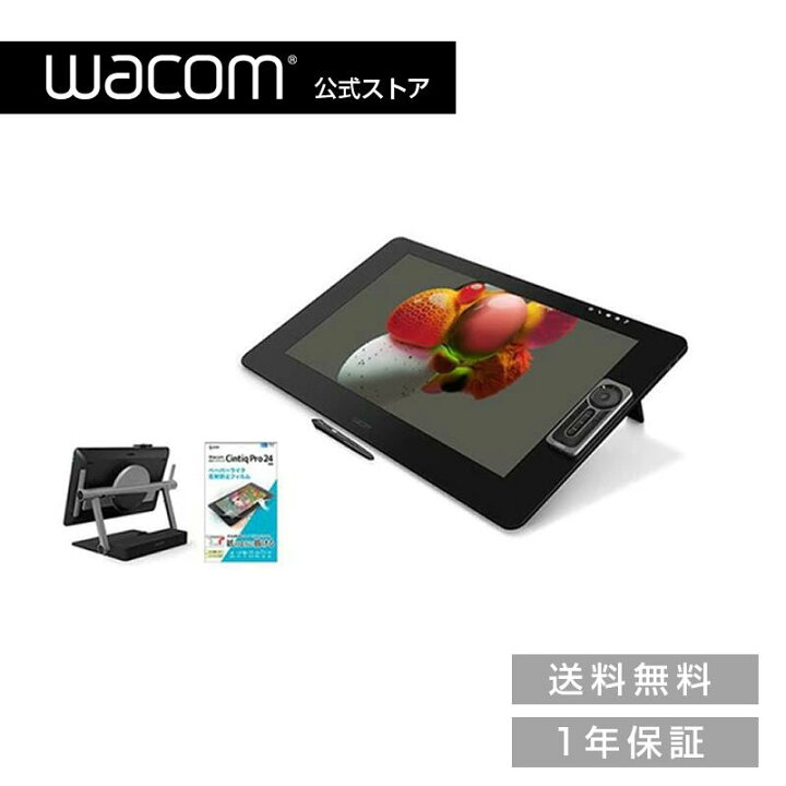 楽天市場】Wacom Cintiq Pro 24 (DTH-2420/K0) フィルム/Ergo Stand  