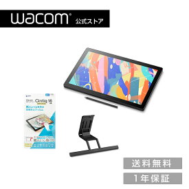 Wacom Cintiq 16 (DTK168) スタンド/フィルムセット ワコム 液晶 ペンタブレット 送料無料