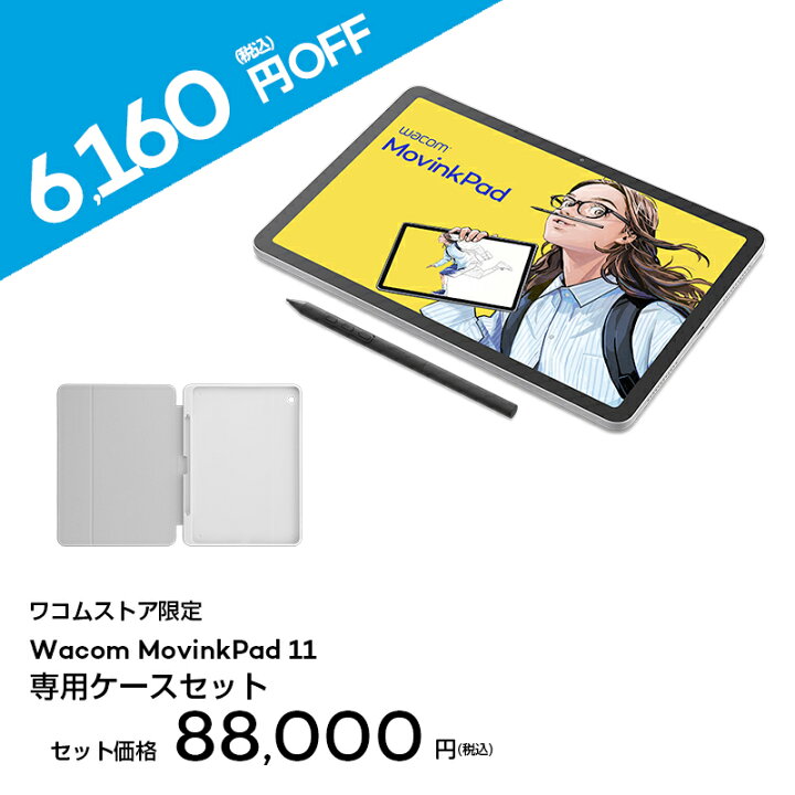 楽天市場】Wacom MovinkPad 11 (DTHA116CL0Z) 専用ケースセット 