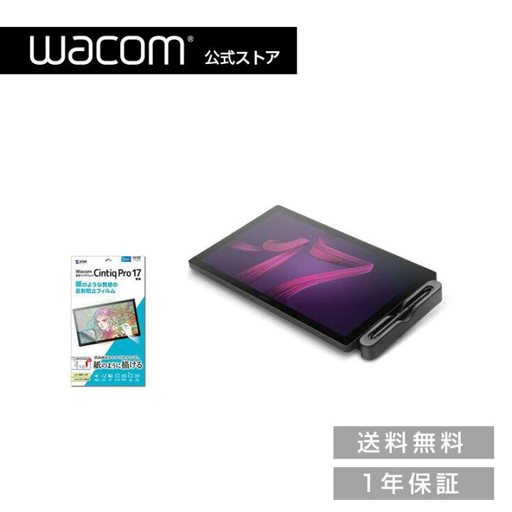 楽天市場】Wacom Cintiq Pro 17 Film セット ワコム 液晶 ペン 