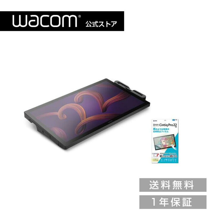 楽天市場】Wacom Cintiq Pro 22 Filmセット ワコム 液晶 ペン 