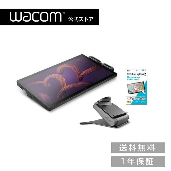 楽天市場】Wacom Cintiq Pro 22 Stand Filmセット ワコム 液晶 ペン 