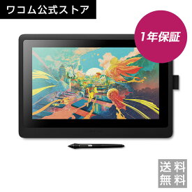 Wacom Cintiq 16 (DTK1660K0D) ワコム 液晶 ペンタブレット ペンタブ 液タブ 送料無料