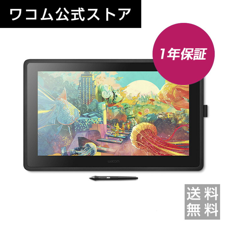 楽天市場】Wacom Cintiq 22 (DTK2260K0D) ワコム 液晶 ペンタブレット 