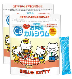 お料理カルシウム 30本×2P キティバージョン スティック タイプ L型発酵乳酸カルシウム カルシウム サプリ カルシウムパウダー 乳酸カルシウム サプリメント 水溶性カルシウム お料理 健康管理 骨　身長 成長期