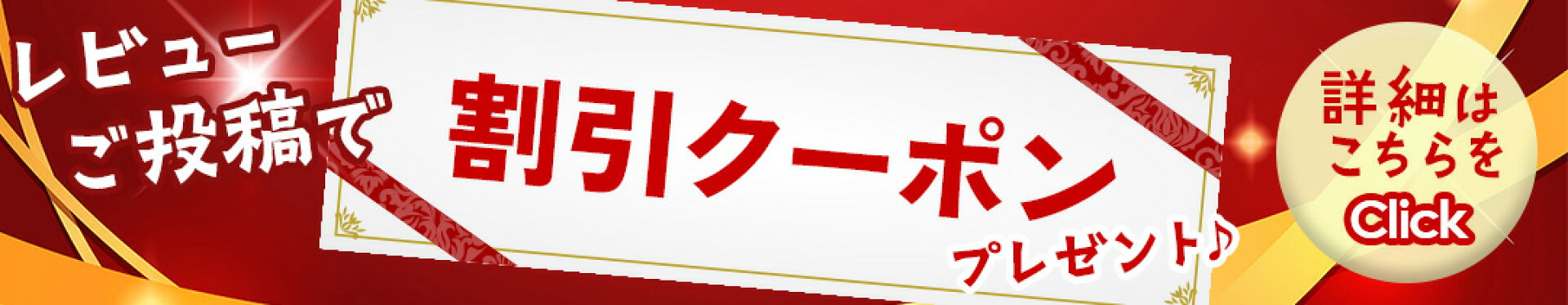 レビューページへ