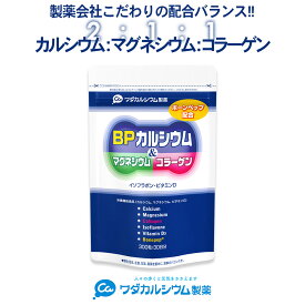 カルシウム サプリ マグネシウム サプリメント BPカルシウム＆マグネシウム コラーゲン カルシウム ビタミンD 大豆イソフラボン サプリ ボーンペップ 日本製 国産 栄養機能食品 ワダカルシウム製薬 300粒