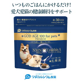 NMN ペット ウロリチン A サプリ GOD AGE 100 for Pets PREMIUM ゴッドエイジ100 for ペット プレミアム 乳酸菌 サプリメント 犬 サプリ 猫 サプリメント ペット サプリ nmn サプリメント 日本製 30日分 ワダカルシウム製薬