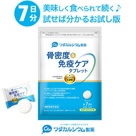 骨粗鬆症 サプリ カルシウム 骨密度 サプリ 骨 サプリメント プラズマ乳酸菌 タブレット チュアブル 免疫 骨密度&免疫ケア キリン KIRIN ワダカルシウム製薬 マルトビオン酸Ca 国産 機能性表示食品 日本初