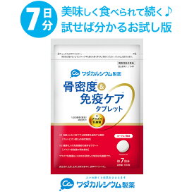 骨密度 サプリ カルシウム 骨密度&免疫ケア タブレット 7日分 【ヨーグルト味】 骨密度 サプリメント プラズマ乳酸菌 タブレット 免疫 キリン サプリ KIRIN ワダカルシウム製薬 マルトビオン酸Ca 国産 機能性表示食品
