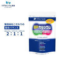 カルシウム サプリ マグネシウム サプリメント BPカルシウム＆マグネシウム コラーゲン カルシウム ビタ…
