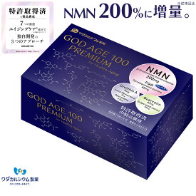 ＜特許取得済＞ NMN サプリ ウロリチン サプリ GOD AGE 100 ゴッドエイジ エイジングケア サプリメント 日本製 ウロリチン A サプリメント NMN サプリメント 純度99%以上 美容 サプリ レスベラトロール nmn スペルミジン PQQ 翌日配送