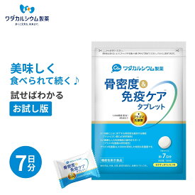 骨密度 サプリ カルシウム サプリメント プラズマ乳酸菌 タブレット チュアブル 免疫 骨密度 免疫ケア キリン KIRIN ワダカルシウム製薬 マルトビオン酸Ca 国産 機能性表示食品 日本初