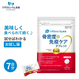 骨密度 サプリ カルシウム 骨密度&免疫ケア タブレット 7日分 【ヨーグルト味】 骨密度 サプリメント プラズマ乳酸菌 タブレット 免疫 キリン サプリ KIRIN ワダカルシウム製薬 マルトビオン酸Ca 国産 機能性表示食品
