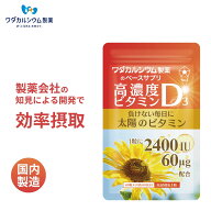 高濃度ビタミンD3 60日分 ビタミンd サプリ 無添加 ビタミンD3 サプリメント 食事で不足 2400iu 60μg uv…