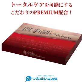 四季潤プレミアム 30袋 サプリ プロテオグリカン ヒアルロン酸 非変性II型 ワダカルシウム サプリメント 健康 コラーゲン イミダゾールジペプチド カルシウム ビタミンD 健康 膝 関節 高齢者 骨 筋肉 筋力