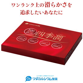 四季潤 膝 関節 健康 ヒアルロン酸 サプリメント サプリ ヒアルロン酸 コラーゲン グルコサミン カルシウム 軟骨成分 高齢者 足 筋肉 N-アセチルグルコサミン カルシウム サプリ ワダカルシウム製薬