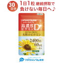 高濃度ビタミンD3 トライアル 30日分 ビタミンd サプリ 無添加 ビタミンD3 サプリメント 食事で不足 2400iu 60μg uvサプリ ビタミンD3 2000IU以上 ビタミン D サプリ 楽天 カプセル 国産 送料無料 ワダカルシウム製薬 ベースサプリ