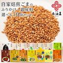 ＼ポイント5倍／ 和田萬 選べる10袋 オーガニック 調味料 有機ごま ふりかけ 食品 セット 詰め合わせ 健康食品 無添加 小袋 混ぜるだけ 高級 ごま 栄養 ごまあえ 胡麻 ナムル きんぴらの素 梅干し しそ こども 幼児 ご飯のお供 お取り寄せ 大阪 送料無料 秋 食べ物