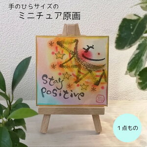 y1_́zɂт^StayPositivei~jC[[tj  1_ A[g i F ~j`A My pXe 킢  CeA  ʂȃMtg 20 30 