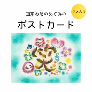 Ƃ킾̂߂݂̃|XgJ[h17iPij  bZ[WJ[h  킢 Jt pXe M Ƃv[g CeA A[g ɂ FBւ̃v