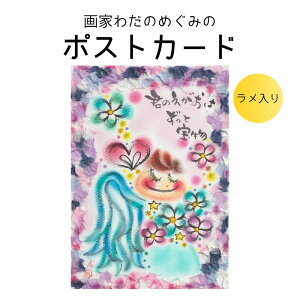 Ƃ킾̂߂݂̃|XgJ[h50iPij  bZ[WJ[h  킢 Jt pXe M Ƃv[g CeA A[g ɂ FBւ̃v