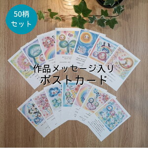 ibZ[W|XgJ[h50Zbg  킾̂߂݃fUC bZ[WJ[h  킢 Jt pXe M i A[g ͂ G CeA ʂȃv[g