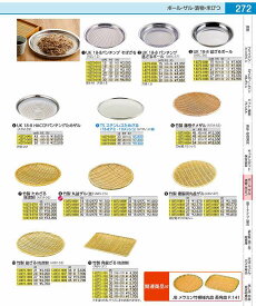 竹製　盆ざる　（佐渡製） 27cm ABV32027