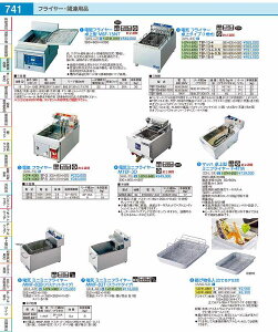 電気ミニミニフライヤー MMF−82B (バスケットタイプ) AHLAD01