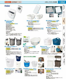 レクエア　ランドリーバスケット　2段 ホワイト JLV0601