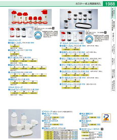 ピペシリーズ　PE−13　ソースさし ホワイト PPP631B